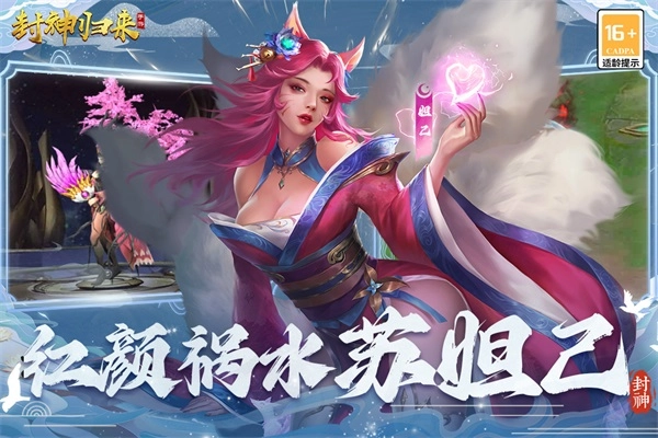 封神归来图2