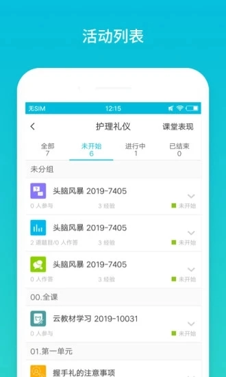云班课软件图3