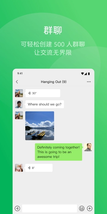 wechat正版图2