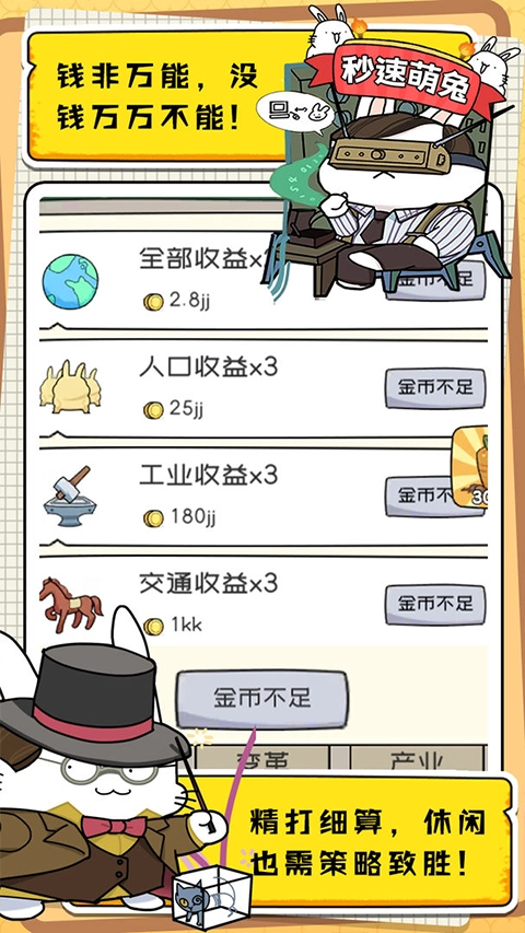 秒速萌兔原版图3