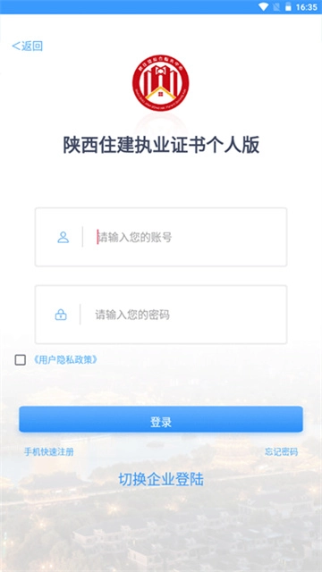 陕西住建执业证书最新版(4)