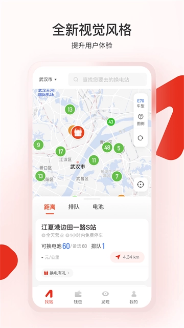 奥动换电截图3