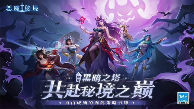 恶魔秘境1
