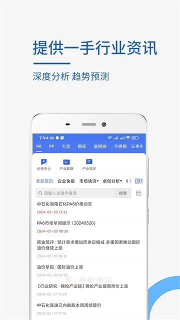 卓创资讯3