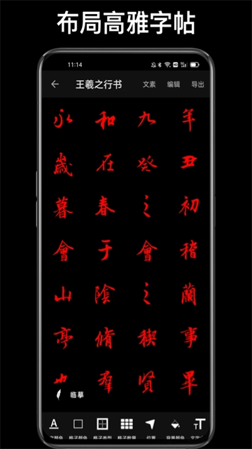 练字大师安卓直装版