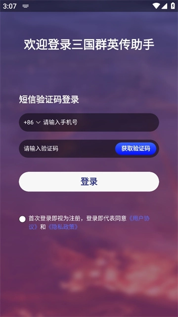 三国群英传M助手(5)