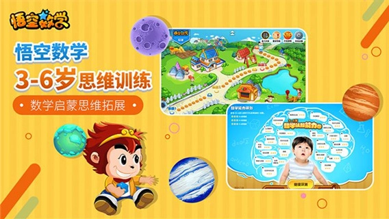 悟空数学TV版图5