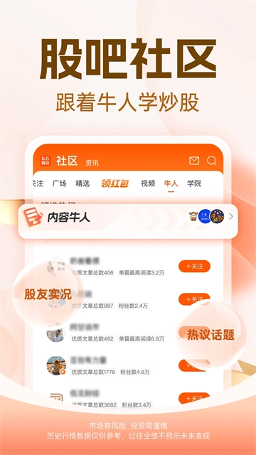 东方财富股票(2)