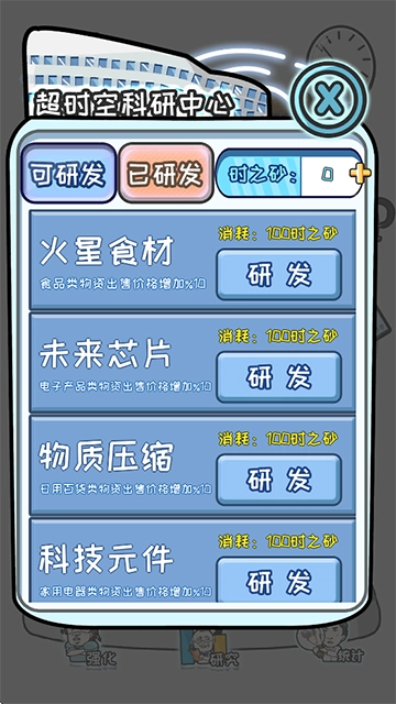 中国式首富游戏(3)