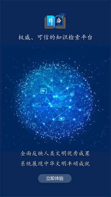 辞海