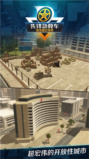 先锋急救车游戏最新版图4