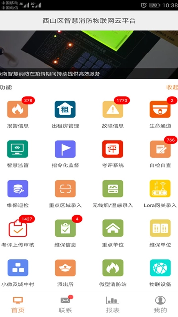 云南智慧消防