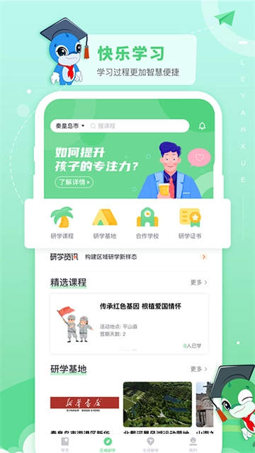 乐研学(1)