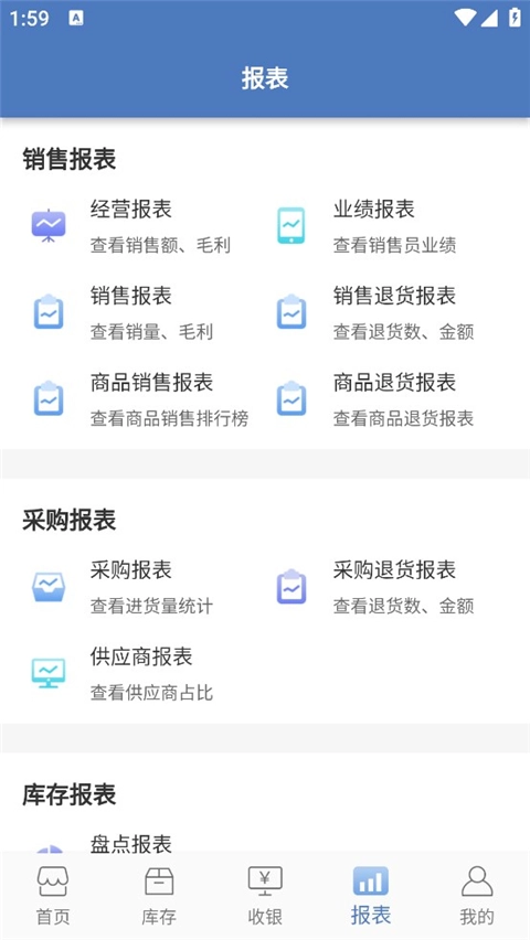 精臣进销存-图3
