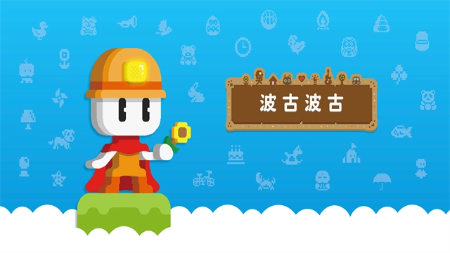 波古波古国际版(3)