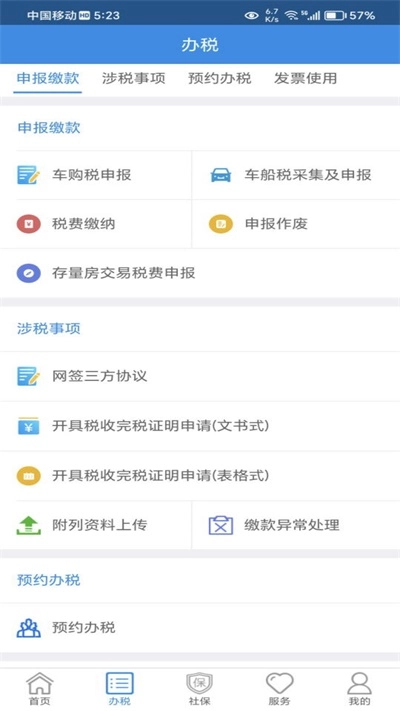 西藏税务(2)