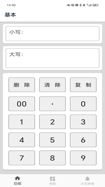 大写转换图1