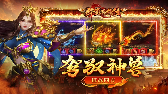 华夏英雄传官方最新版图3