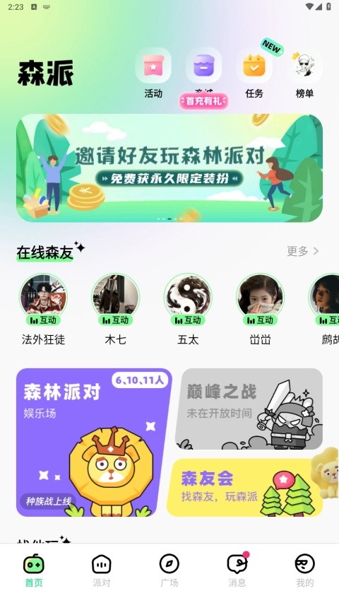 森林派对安卓免费版图1