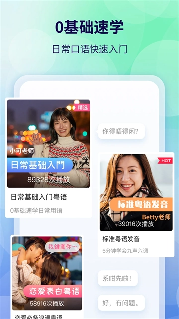 粵語翻譯截圖3