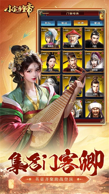 小宝当皇帝