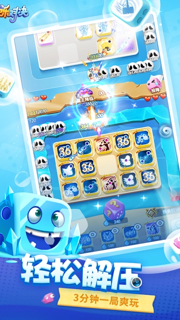 歡樂對決正版截圖4