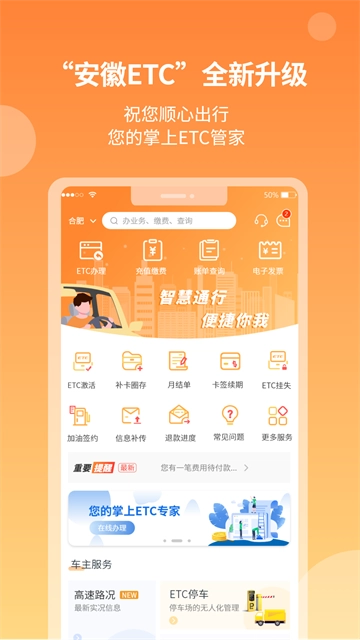 安徽ETC手机版(2)