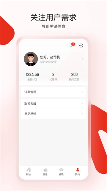 奥动换电截图0