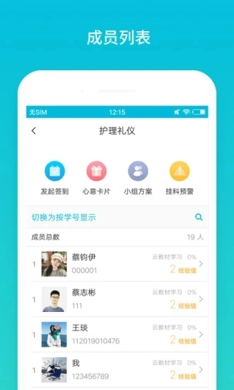 云班课软件图2