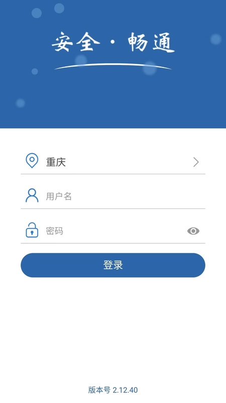道交安安卓直装版图2