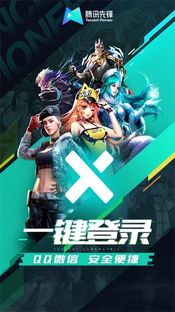 腾讯先锋2025最新版(4)