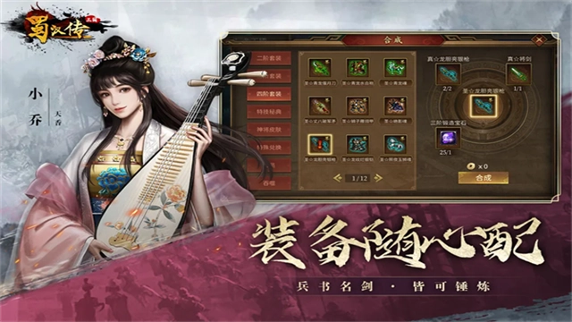 同人圣三国蜀汉传图2