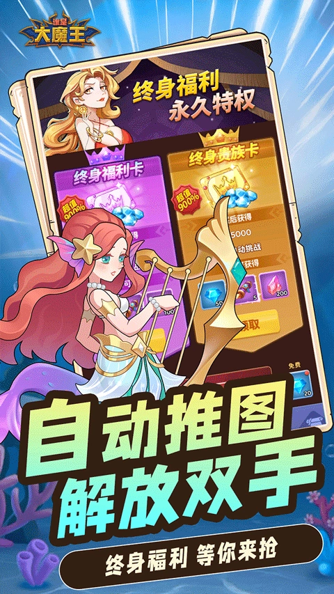谁是大魔王手游直装版图4