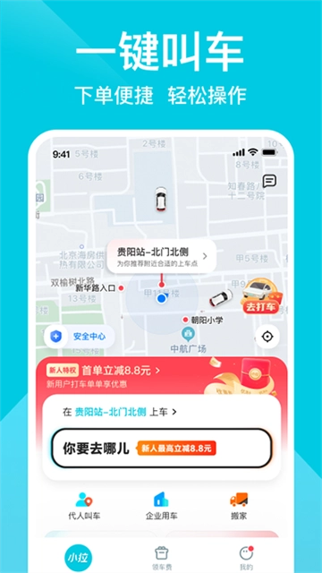小拉出行(4)