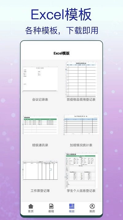 excel办公软件表格图3
