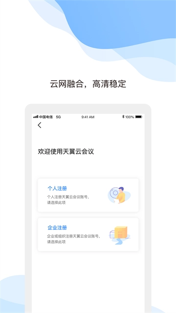 天翼云会议2
