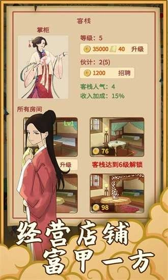 回到宋朝买条街 图3