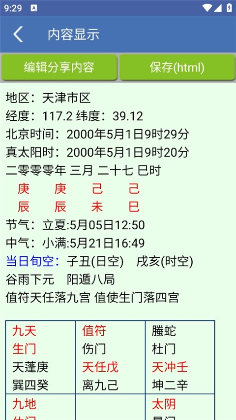 奇门遁甲