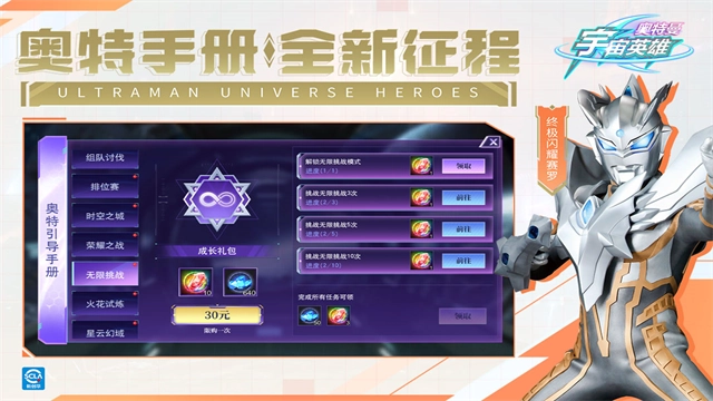 奥特曼宇宙英雄图4