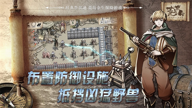 荒岛求生手机版