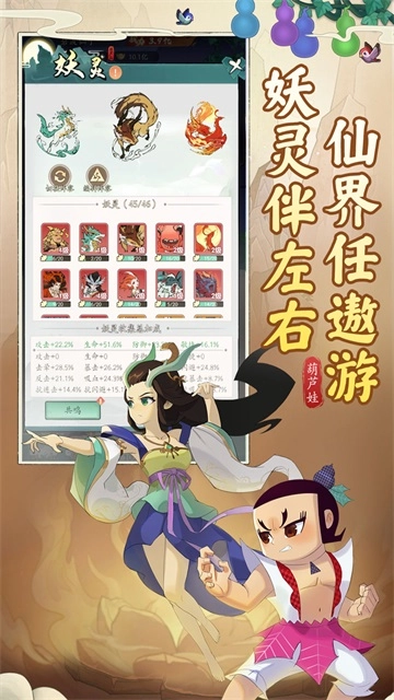葫芦娃传说(2)