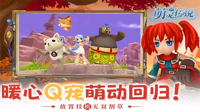 萌灵传说图4