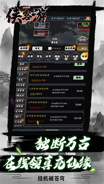 侠客游图5