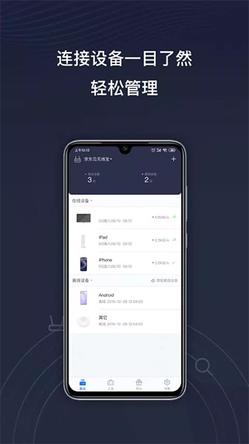 京东云无线宝-图1