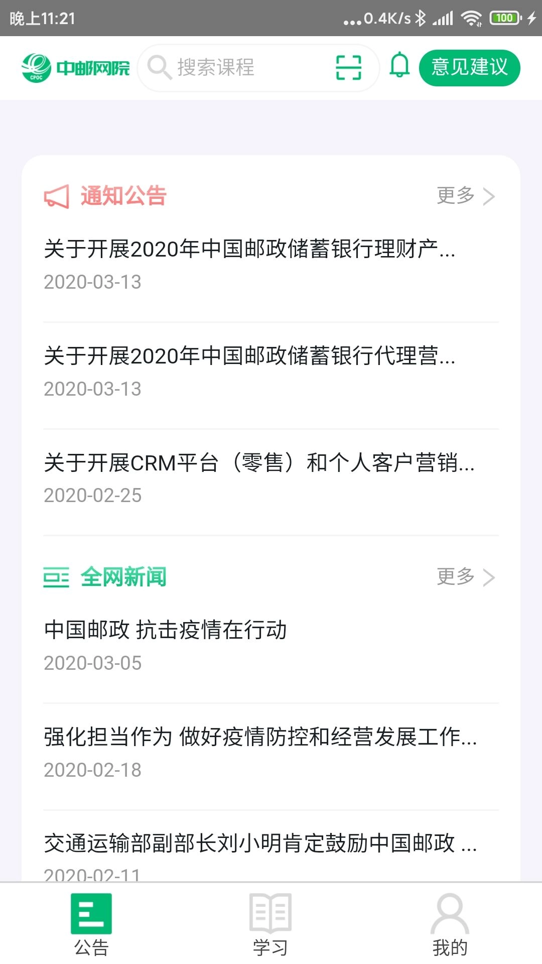 中邮网院-图2