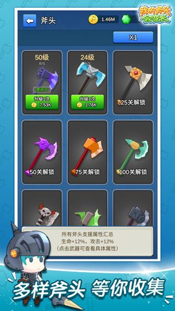 我的斧头会变长正版图5