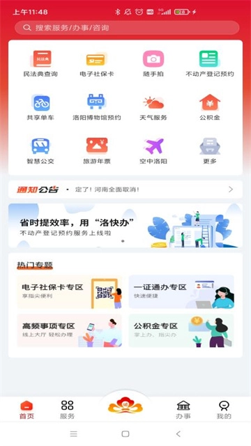 洛快办(1)