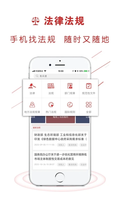 易采通安卓直装版图3