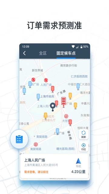 申程出行司机2