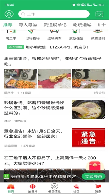 灵通资讯手机版3